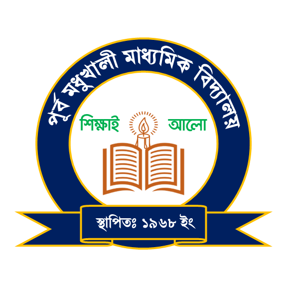 Purbo Modhukhali Secondary School Logo